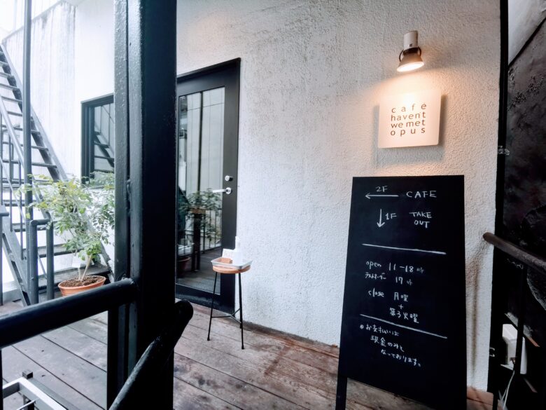 青葉区中央｜ほんとに隠れてる隠れ家カフェ！幻想的な空間を通ってたどり着く ｜cafe haven’t we met opus（カフェ ハヴント